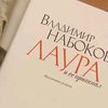 Последний роман Набокова произвел фурор в России