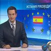 Испания стала главной страной в ЕС