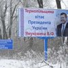 На Тернопольщине уже празднуют победу Януковича