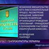 ГПУ не желает проверять избирателей-домушников
