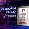 Смотрите на "Интере" информационный марафон "Выборы-2010"