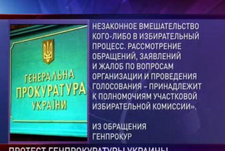 ГПУ не желает проверять избирателей-домушников