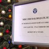 В Украину приехали наблюдатели из 16 стран