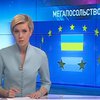 ЕС откроет в Украине посольство с расширенными полномочиями