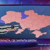 Украинские школьники - на вынужденных каникулах