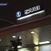 "Дженерал Моторс" продал "Сааб" голландцам