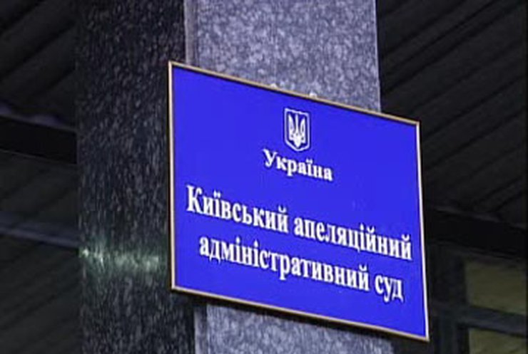 Депутаты ПР следили за работой Киевского апелляционного админсуда