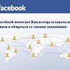 Число "друзей" в социальных сетях ограничено способностями мозга