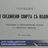 145 лет назад Менделеев раскрыл тайну водки
