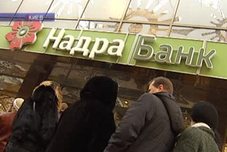 Вкладчикам банка "Надра" не выплачивают депозиты
