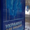 Штаб Тимошенко: Луганск завешан рекламой Януковича