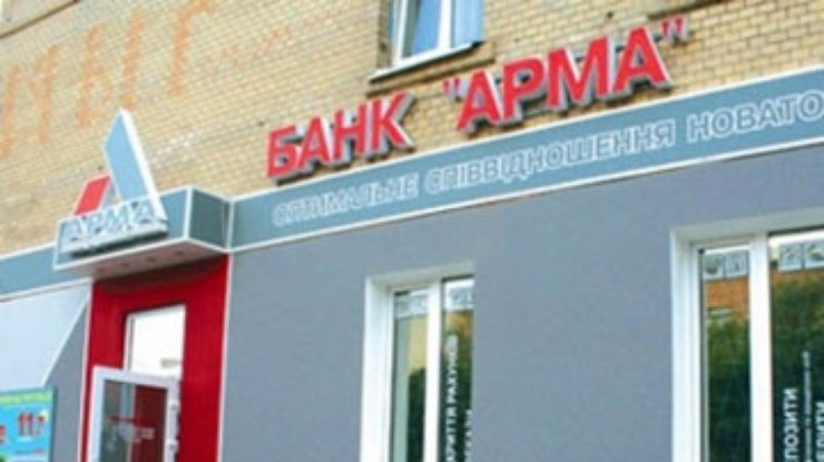 Банк "Арма" ликвидируют