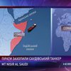 Пираты захватили саудовский танкер