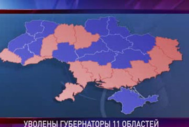 11 областей Украины остались без губернаторов