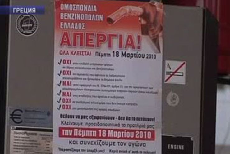 Столица Греции осталась без такси и бензина