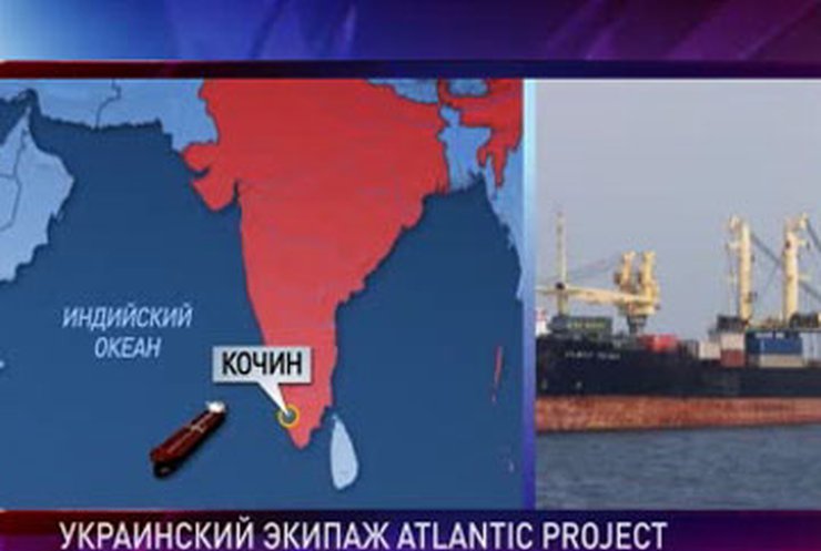 Украинский экипаж "Атлантик Прожект" просит помощи у берегов Индии