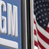 Концерн General Motors рассчитался с долгами