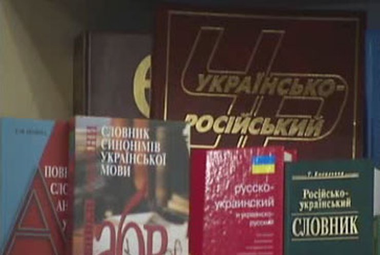 Россия впервые издает учебник украинского языка