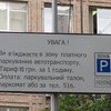 В Киеве может подешеветь парковка