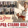 Луганск увешали плакатами Сталина