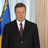 Янукович обратился с посланием к народу