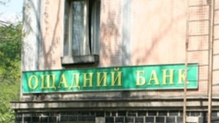 На Херсонщине "Ощадбанк" "кинули" на 2,5 миллиона гривен