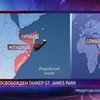 Сомалийские пираты отпустили танкер "Сент Джеймс Парк"