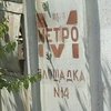 Как в Украине строят метро