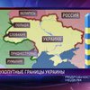 У Киева есть проблемы не только с российской границей