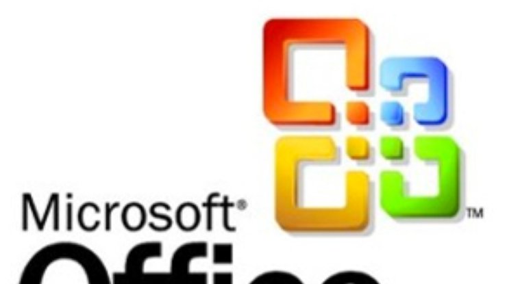 Office 2010 по случайности стал бесплатным