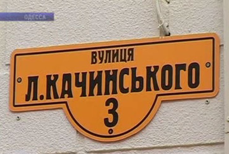 В Одессе появилась улица Леха Качиньского