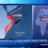 У сомалийских пиратов отбили панамское судно