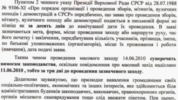 Власти Одессы запретили митинг, ссылаясь на законы СССР
