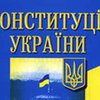 Ко Дню конституции в Киеве открылась историческая выставка