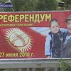 В Кыргызстане сегодня - день тишины