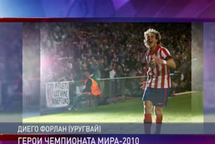 Лучшим игроком чемпионата мира по футболу признан Диего Форлан