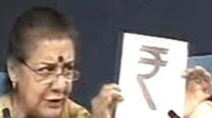 В Индии приняли символ рупии