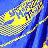 В Днепропетровске задержали 30 сторонников УНП