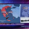 В Греции освободили экипаж украинского судна "Алла"