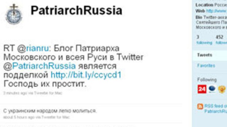 Микроблог патриарха Кирилла на Twitter назван подделкой