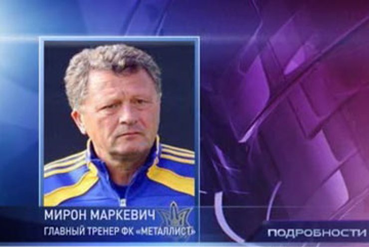 Маркевич хочет оставить пост главного тренера сборной Украины