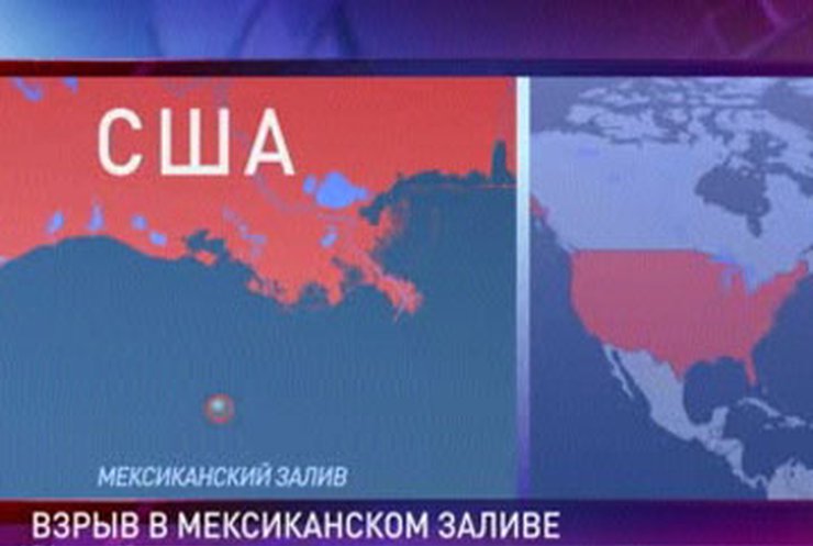 В Мексиканском заливе прогремел взрыв на нефтяной платформе