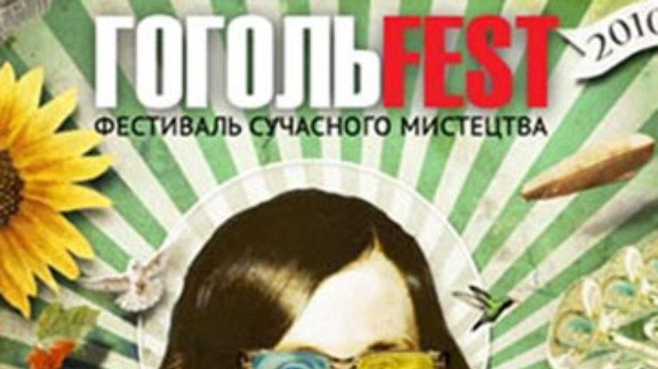 В Киеве открывается "ГогольFest"