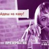 Нацкомиссия по морали признала непристойной рекламу Минздрава
