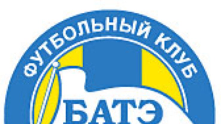 В БАТЭ считают себя фаворитами в групповом турнире Лиги Европы