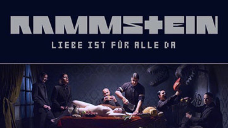 Новый альбом Rammstein разрешен только совершеннолетним