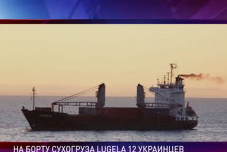 МИД подтвердил захват судна с 12 украинцами