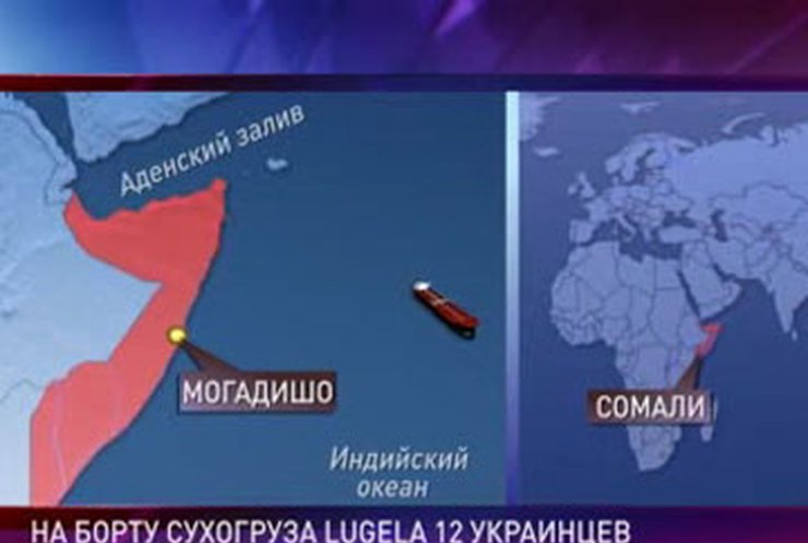 Судно с украинским экипажем Lugela - в плену у пиратов