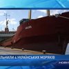 Украинских моряков освободили из пиратского плена в Камеруне