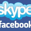 Facebook и Skype ведут переговоры об интеграции сервисов